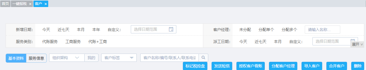 代账公司客户管理软件