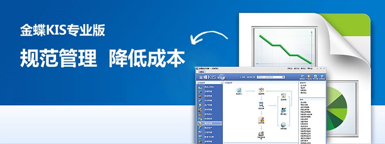 金蝶KIS云专业版