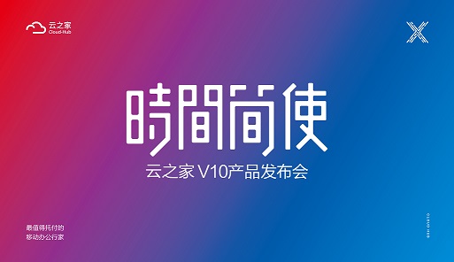 【重磅发布】云之家 “小云”机器人：三大赋能激活组织