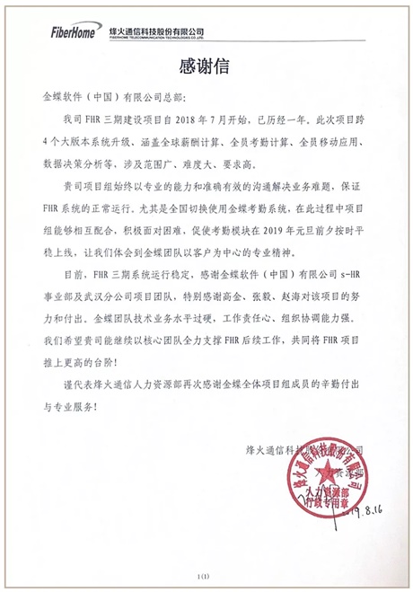 金蝶s-HR人力资源管理系统案例 金蝶s-HR人力资源管理系统案例