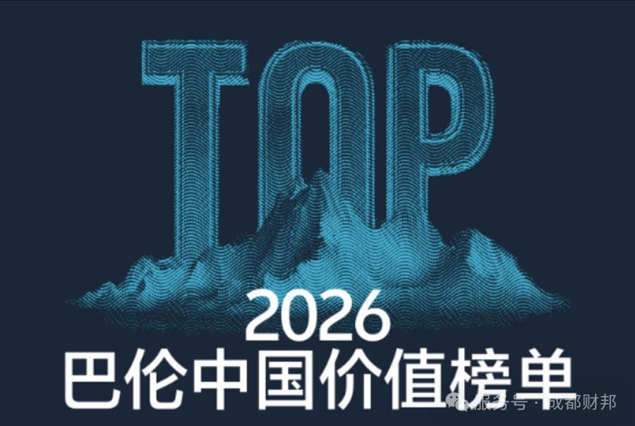 金蝶CEO徐少春入选2026巴伦中国商业领袖20人，金蝶软件入选中国行业先锋30强